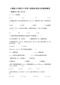 人教版小学数学六年级下册期末重难点真题检测卷-各版本