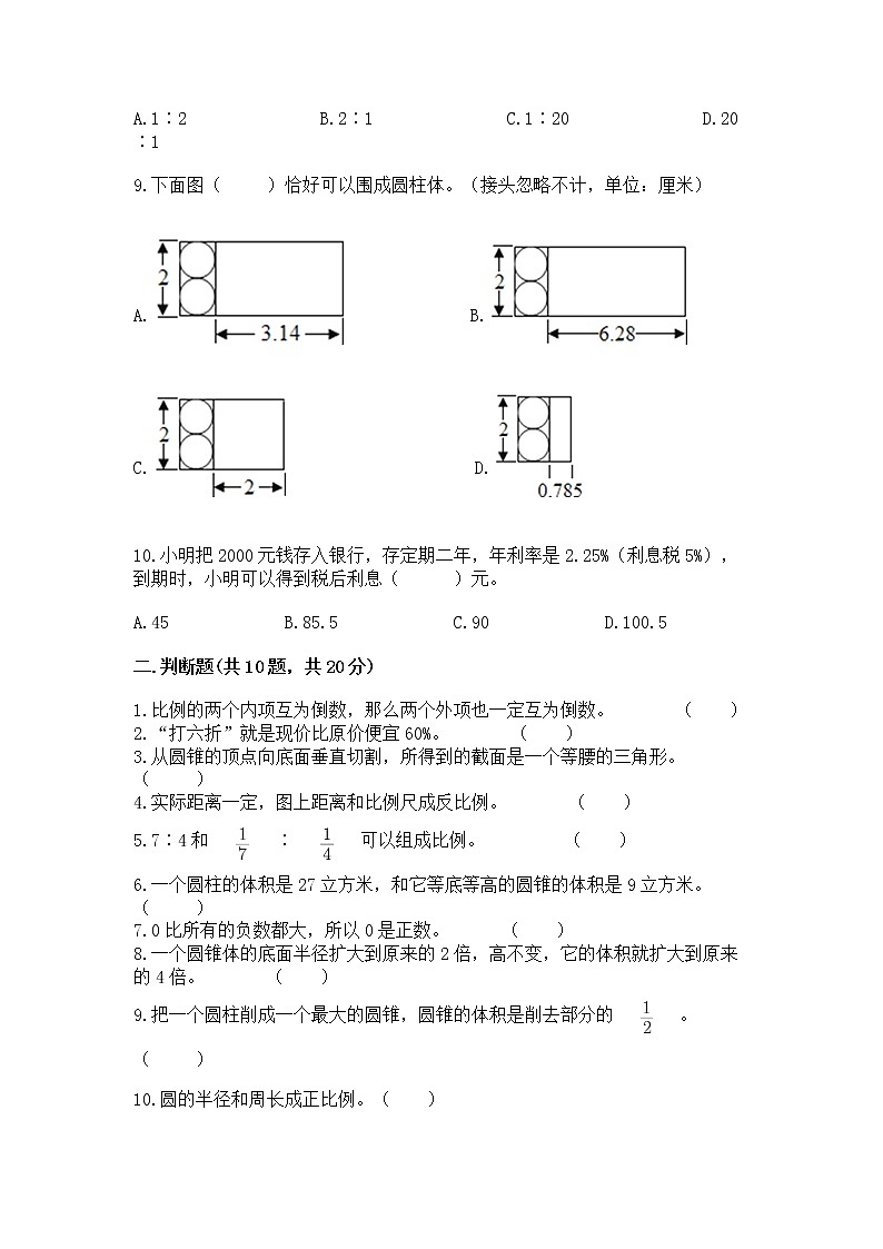 人教版小学数学六年级下册期末重难点真题检测卷带完整答案（易错题）第2页