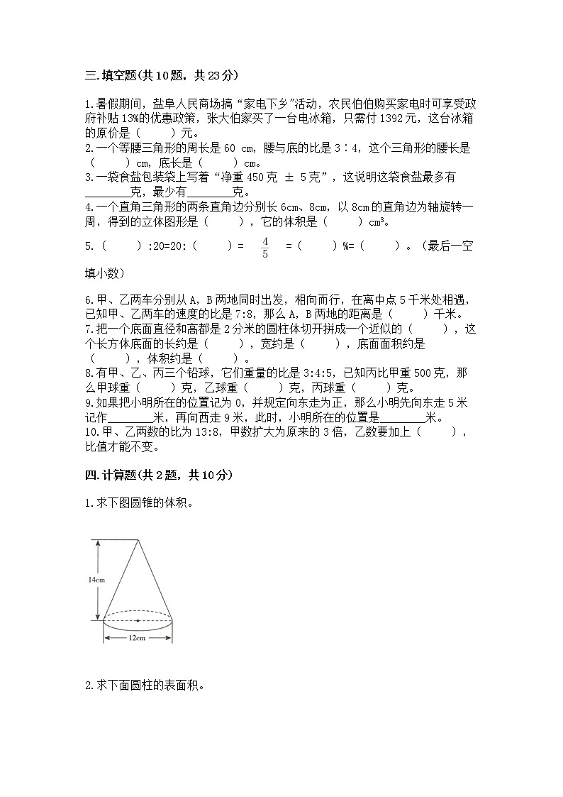 人教版小学数学六年级下册期末重难点真题检测卷带完整答案（易错题）第3页