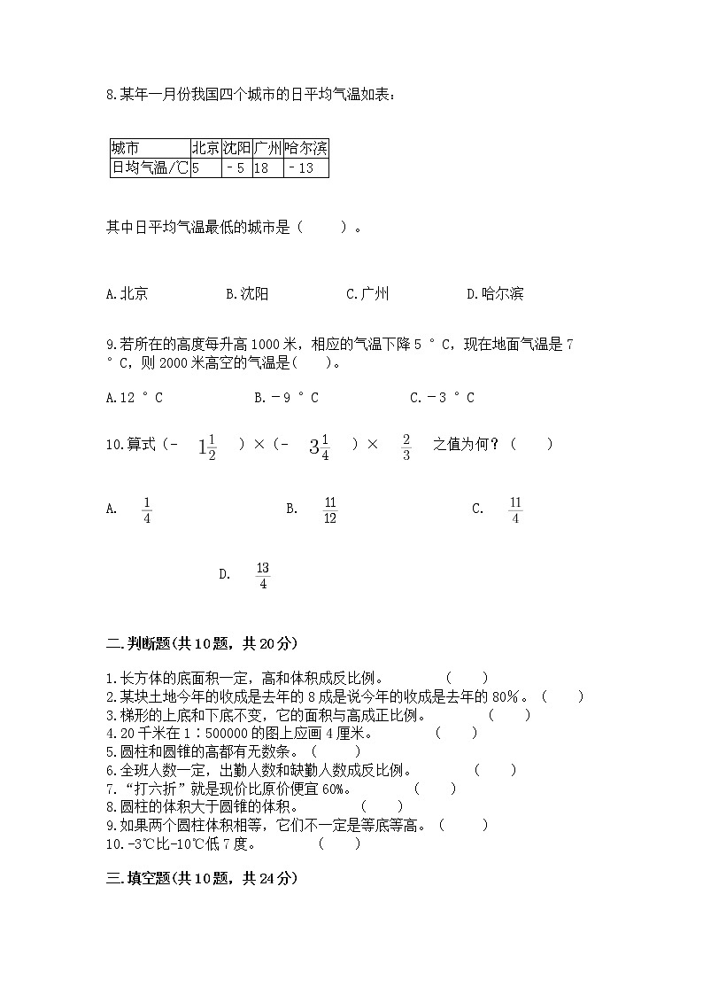 人教版小学数学六年级下册期末重难点真题检测卷附完整答案【夺冠】第2页