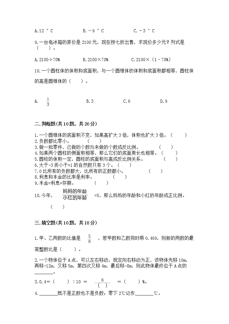 人教版小学数学六年级下册期末重难点真题检测卷带完整答案【全优】第2页