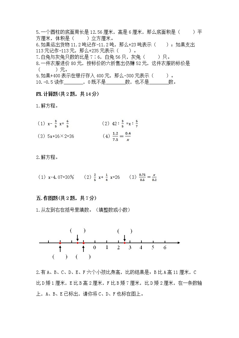 人教版小学数学六年级下册期末重难点真题检测卷带完整答案【全优】第3页