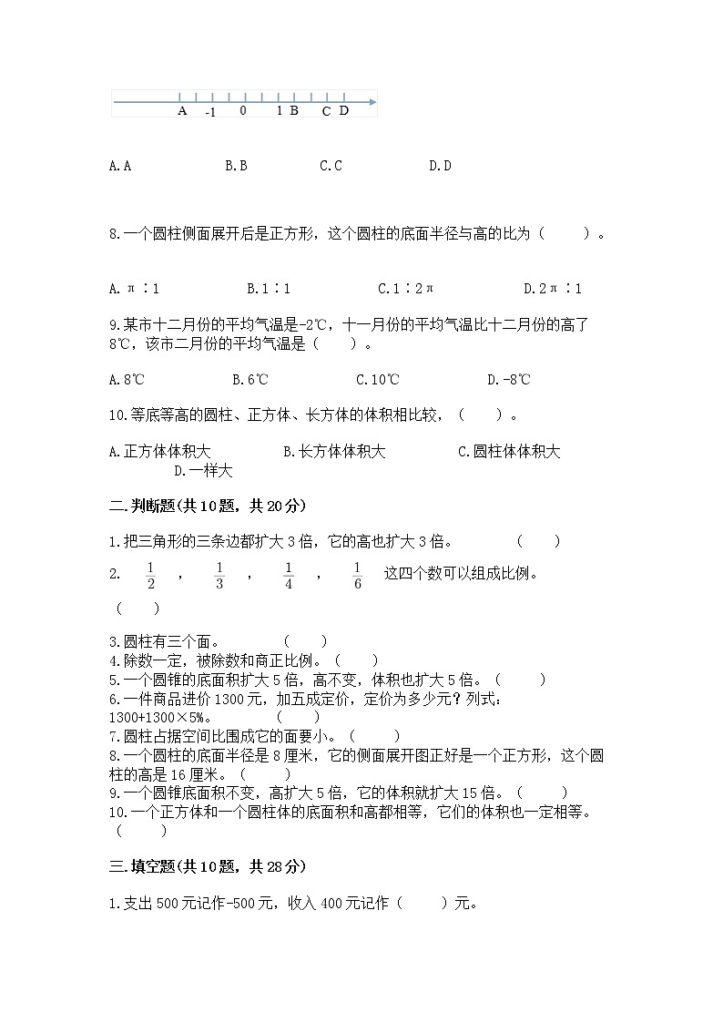 人教版小学数学六年级下册期末重难点真题检测卷附完整答案【夺冠系列】第2页