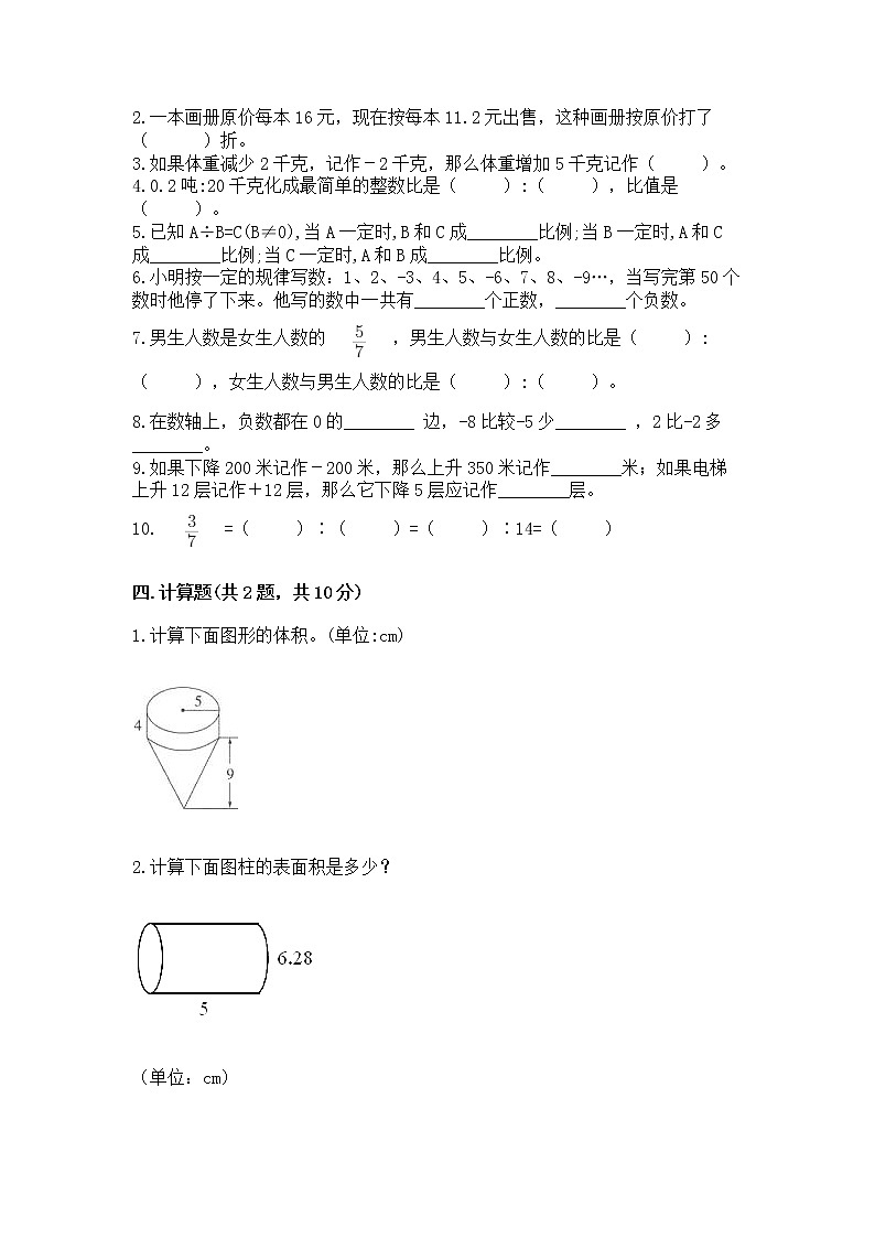 人教版小学数学六年级下册期末重难点真题检测卷附完整答案【夺冠系列】第3页