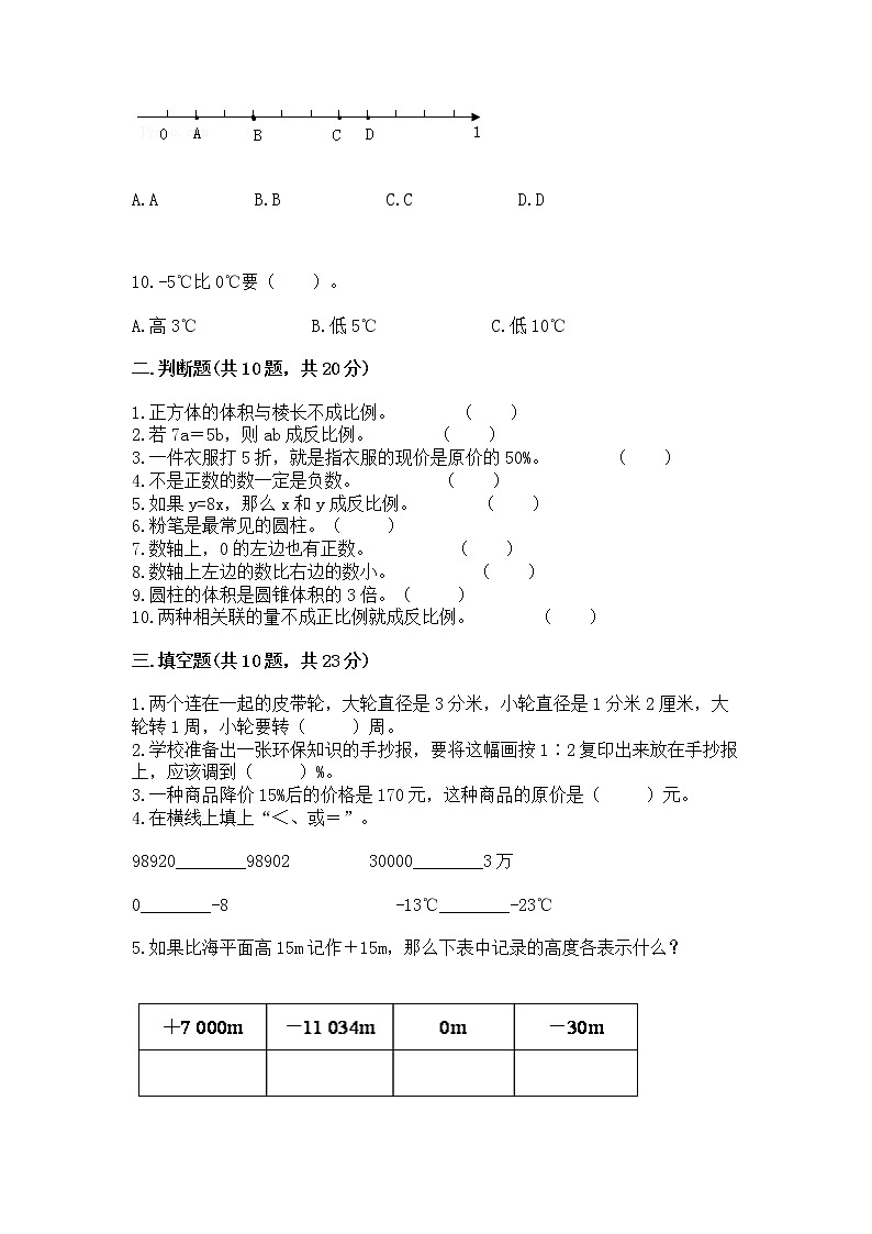 人教版小学数学六年级下册期末重难点真题检测卷附完整答案【易错题】第2页