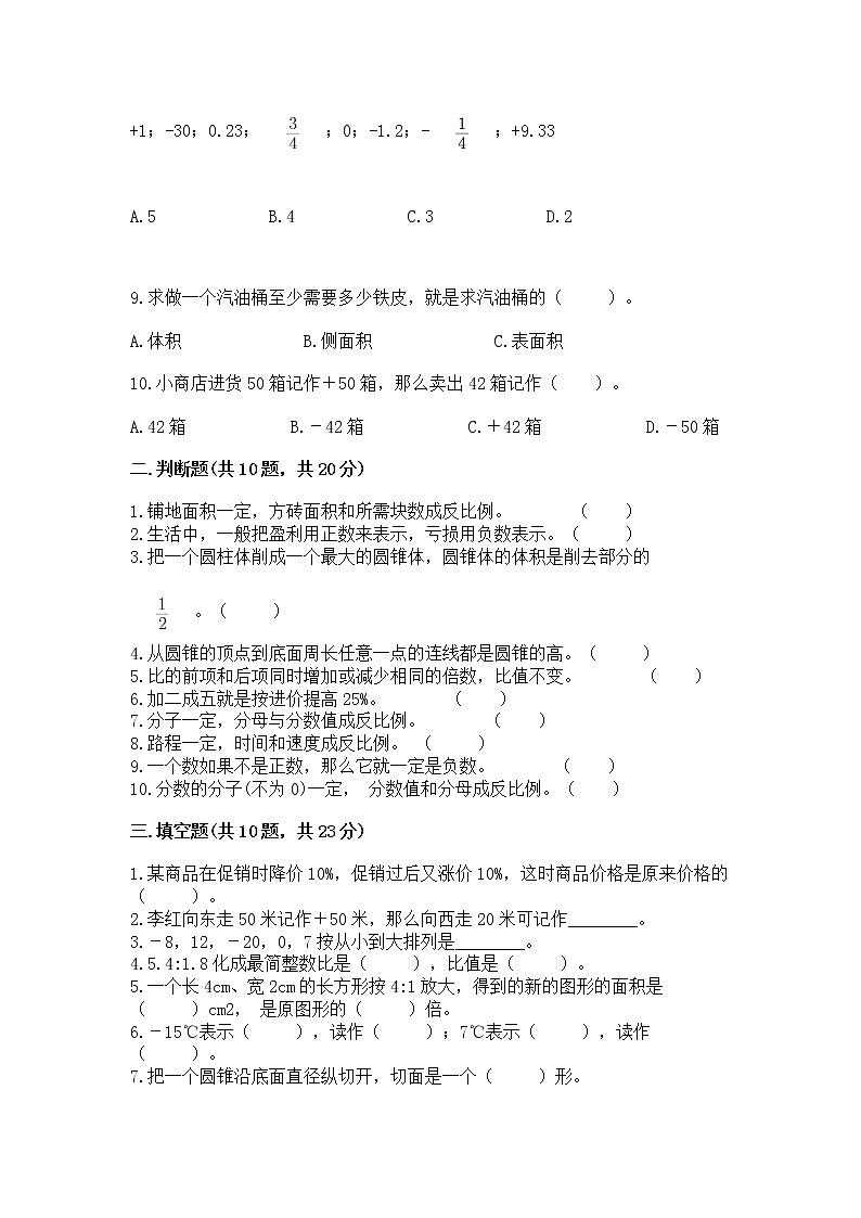人教版小学数学六年级下册期末重难点真题检测卷附完整答案【精选题】第2页