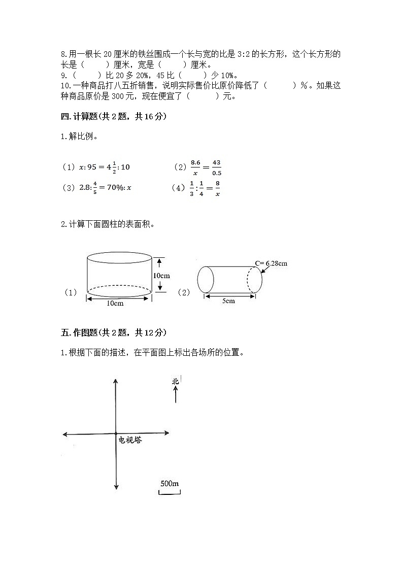 人教版小学数学六年级下册期末重难点真题检测卷附完整答案【精选题】第3页