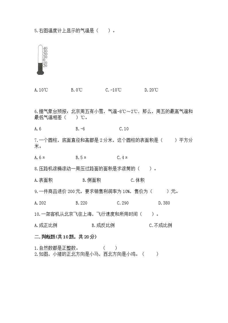 人教版小学数学六年级下册期末重难点真题检测卷带完整答案【精选题】第2页