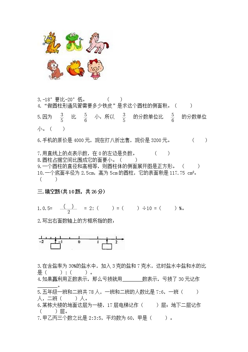 人教版小学数学六年级下册期末重难点真题检测卷带完整答案【精选题】第3页