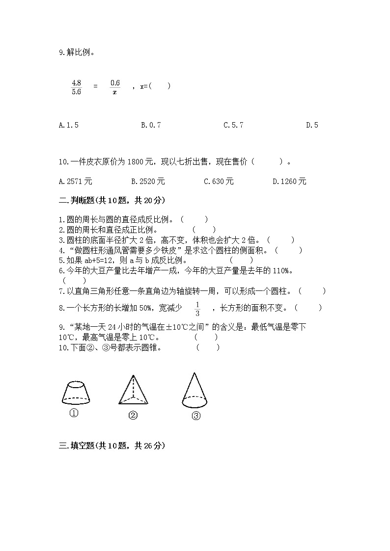 人教版小学数学六年级下册期末重难点真题检测卷带完整答案【夺冠系列】第2页