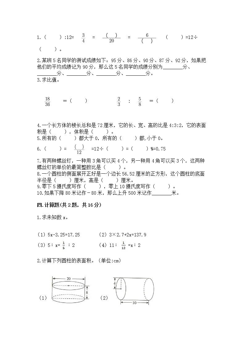 人教版小学数学六年级下册期末重难点真题检测卷带完整答案【夺冠系列】第3页