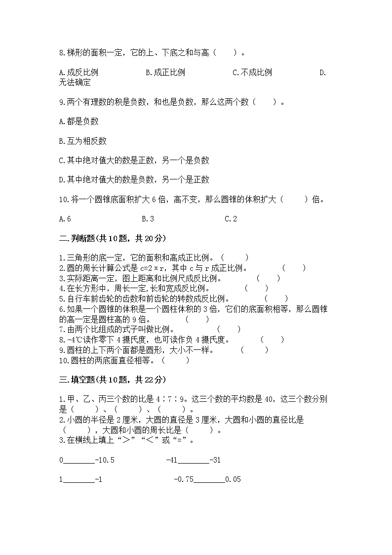 人教版小学数学六年级下册期末重难点真题检测卷带完整答案【历年真题】第2页