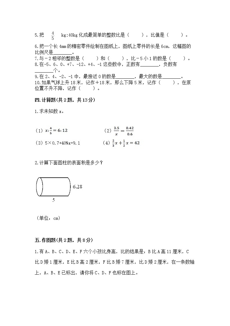人教版小学数学六年级下册期末重难点真题检测卷-新版03