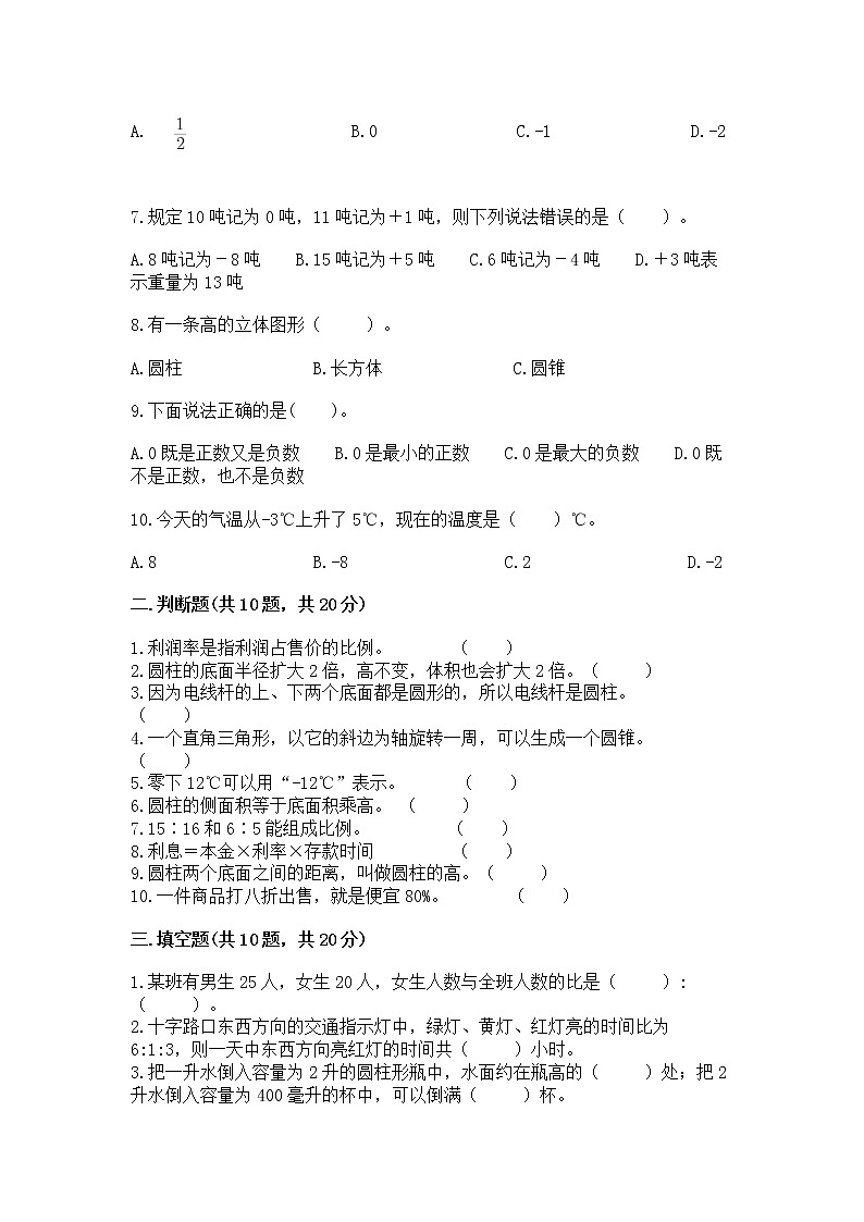 人教版小学数学六年级下册期末重难点真题检测卷及完整答案【有一套】第2页