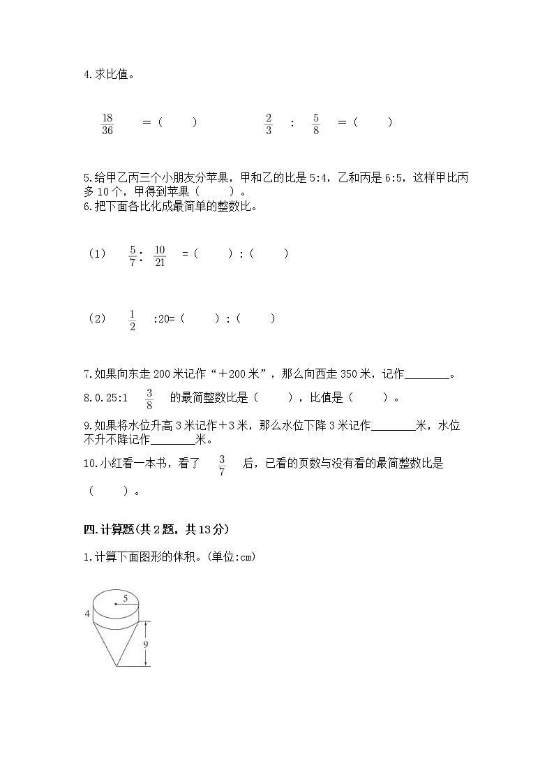 人教版小学数学六年级下册期末重难点真题检测卷及完整答案【有一套】第3页
