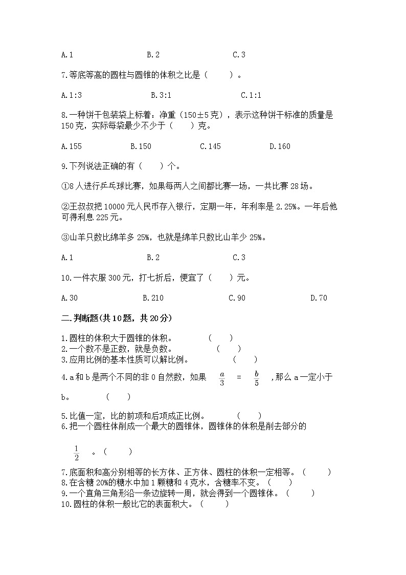 人教版小学数学六年级下册期末重难点真题检测卷含完整答案【夺冠】第2页