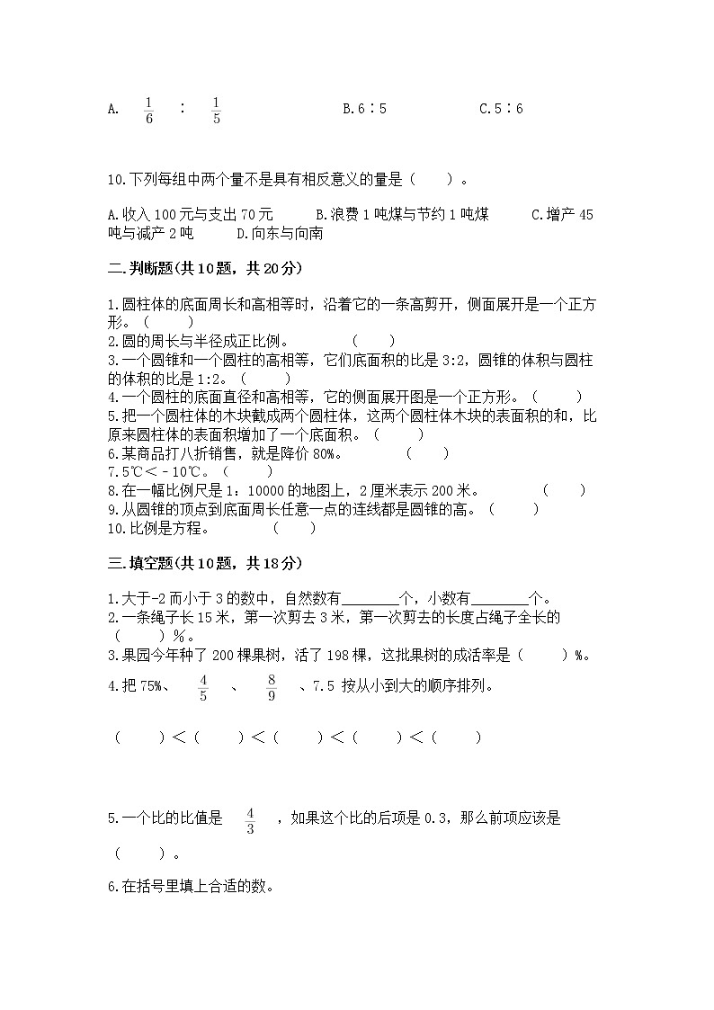 人教版小学数学六年级下册期末重难点真题检测卷-最新第2页