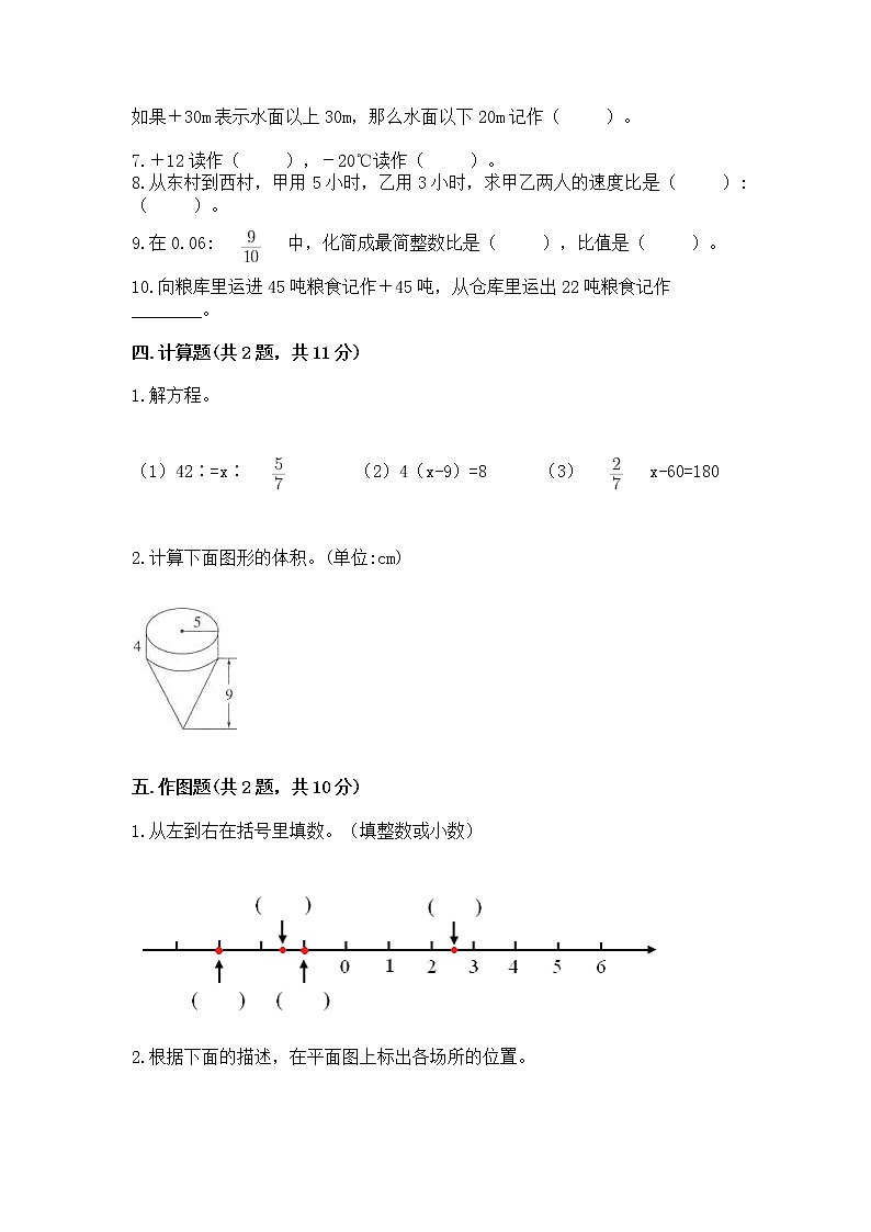 人教版小学数学六年级下册期末重难点真题检测卷-最新第3页