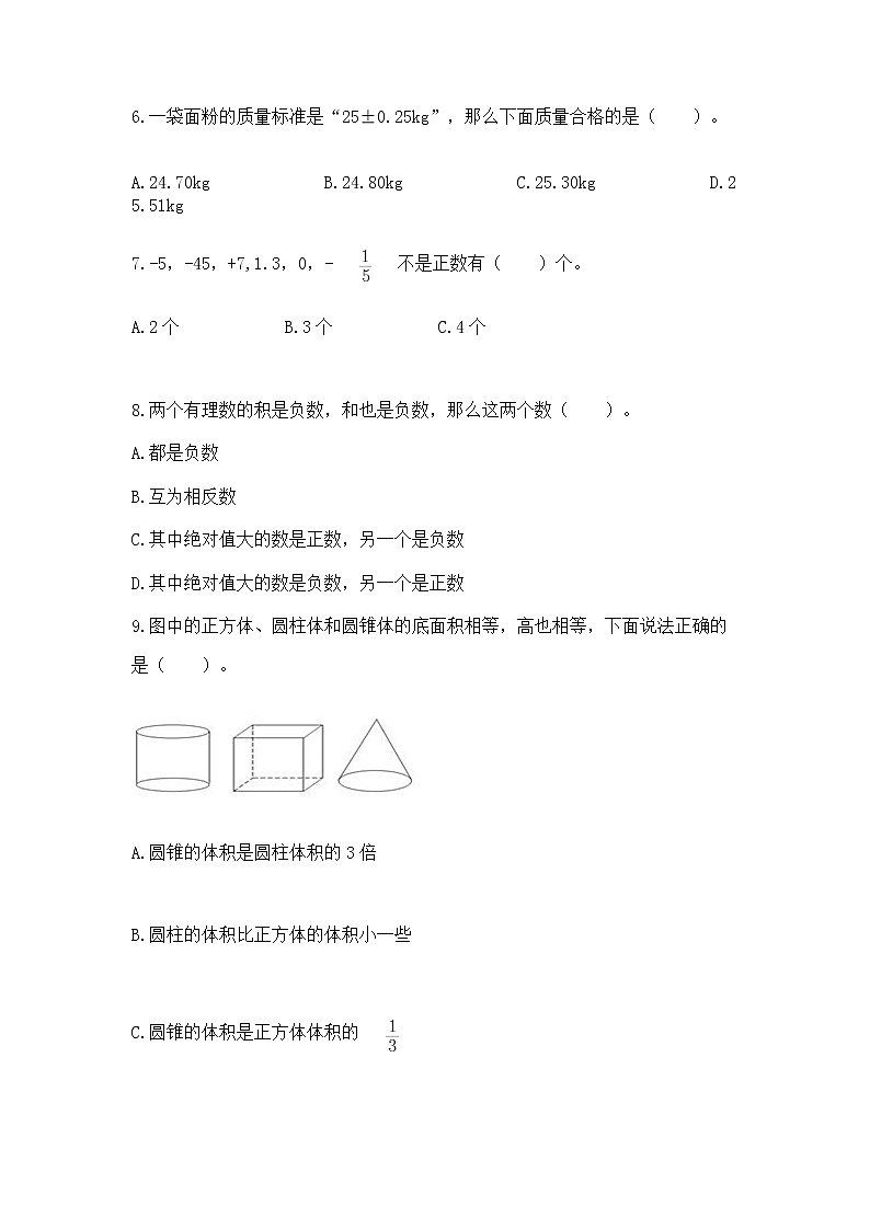 人教版小学数学六年级下册期末重难点真题检测卷含完整答案（有一套）第2页