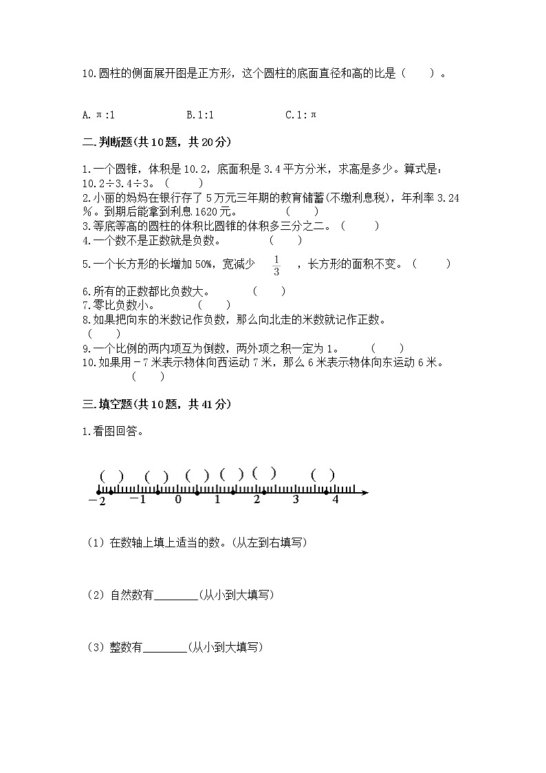 人教版小学数学六年级下册期末重难点真题检测卷-汇总第2页