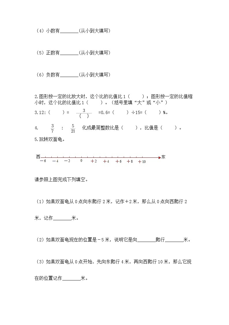 人教版小学数学六年级下册期末重难点真题检测卷-汇总第3页