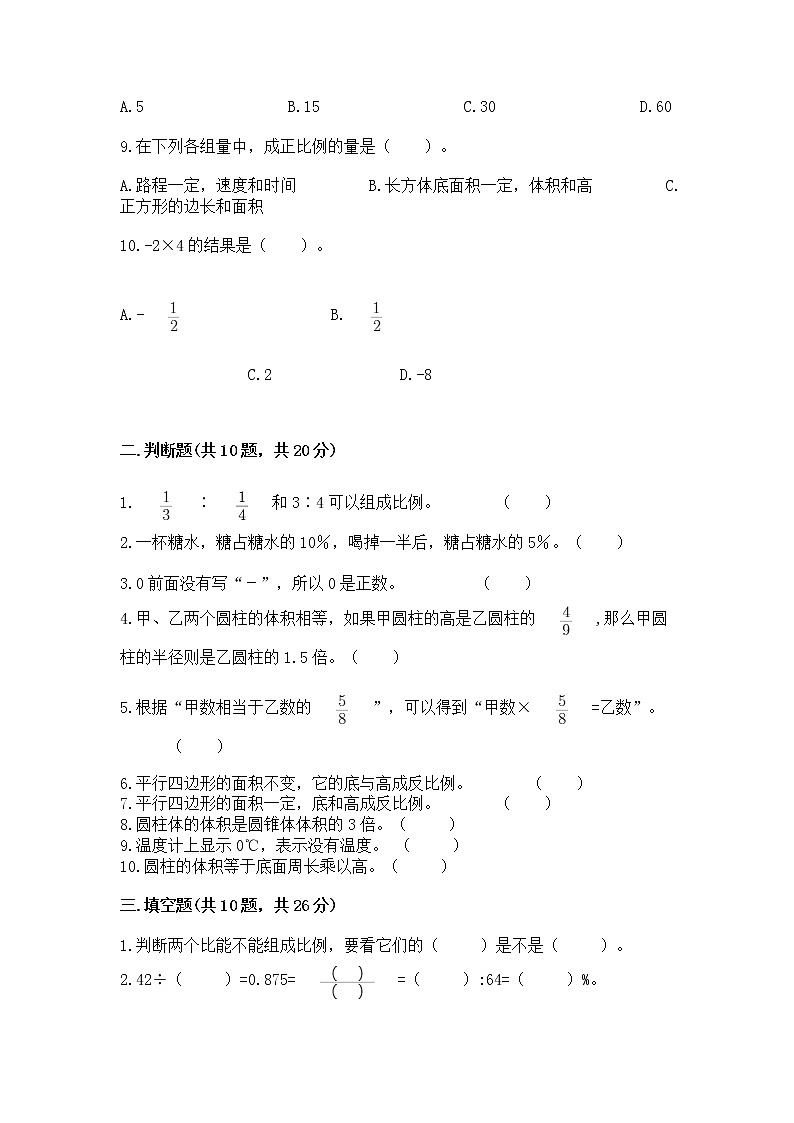 人教版小学数学六年级下册期末重难点真题检测卷含完整答案（全优）第2页