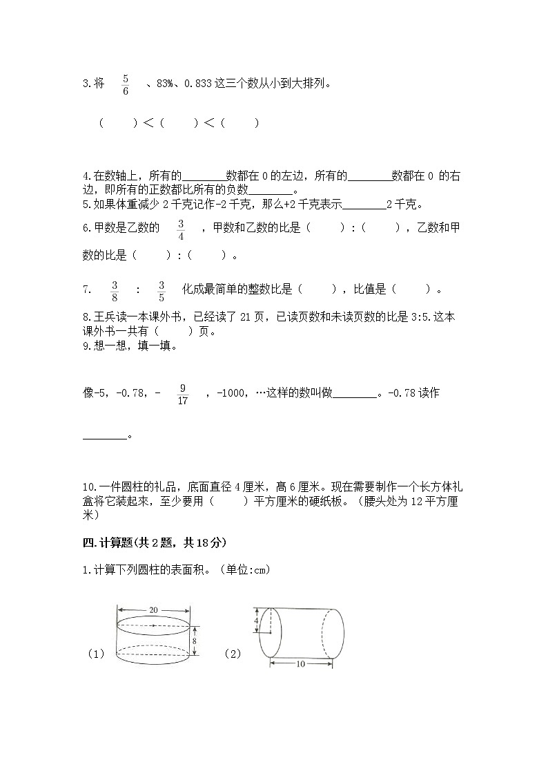 人教版小学数学六年级下册期末重难点真题检测卷含完整答案（全优）第3页