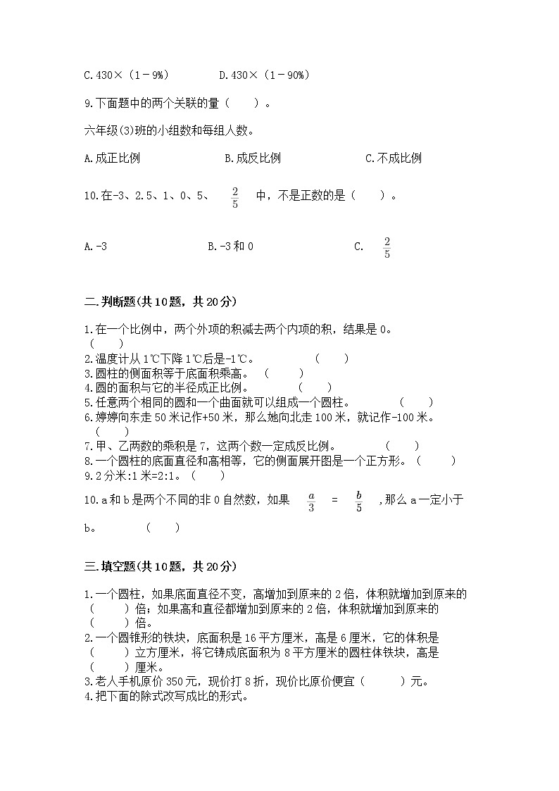 人教版小学数学六年级下册期末重难点真题检测卷-推荐第2页
