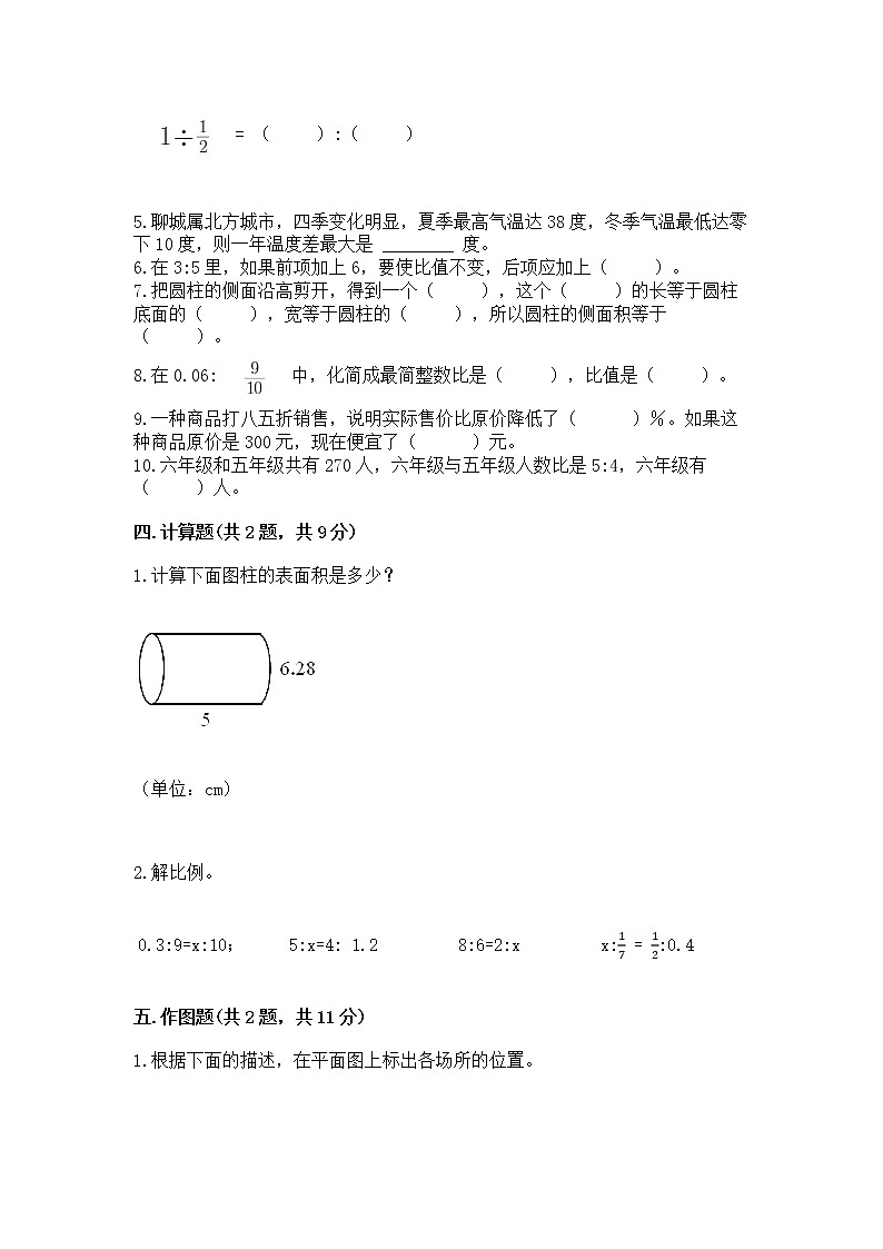 人教版小学数学六年级下册期末重难点真题检测卷-推荐第3页