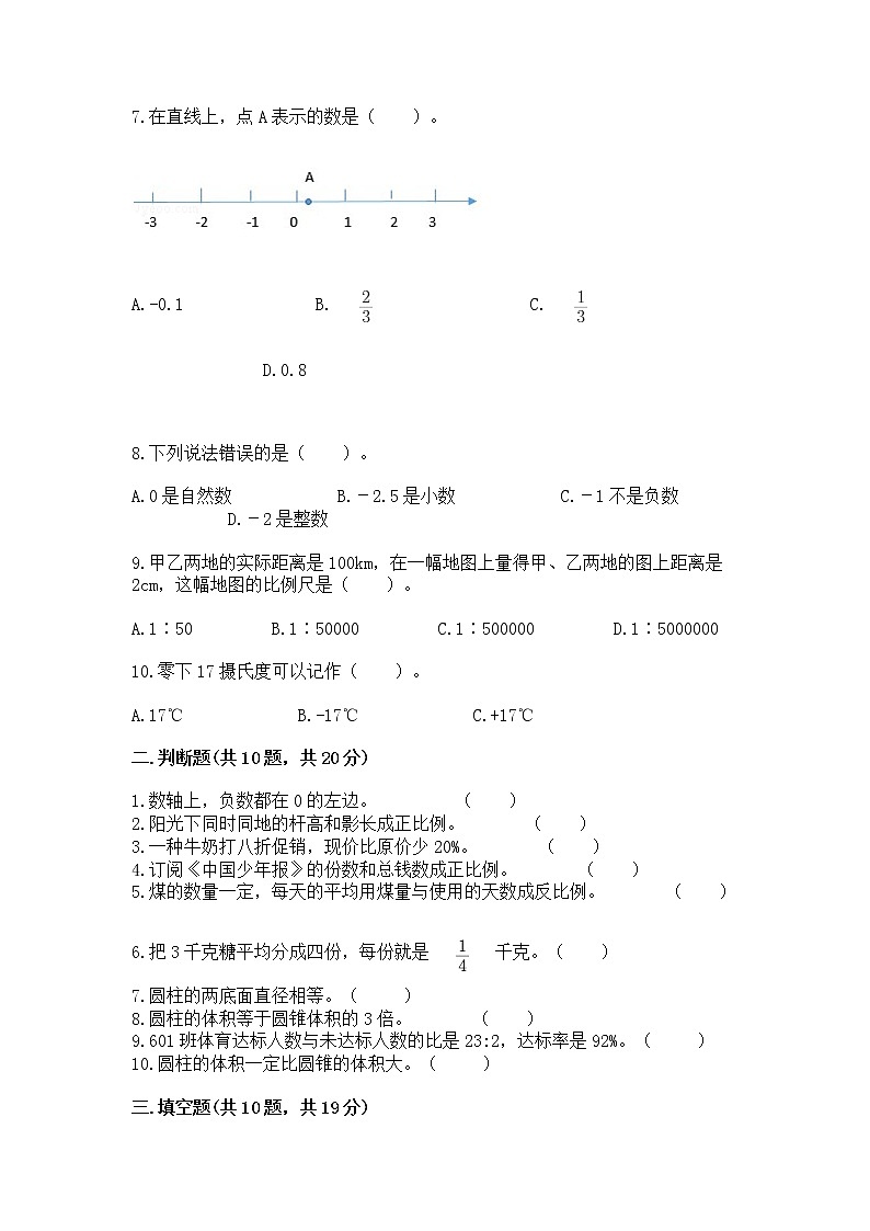 人教版小学数学六年级下册期末重难点真题检测卷含完整答案【易错题】第2页