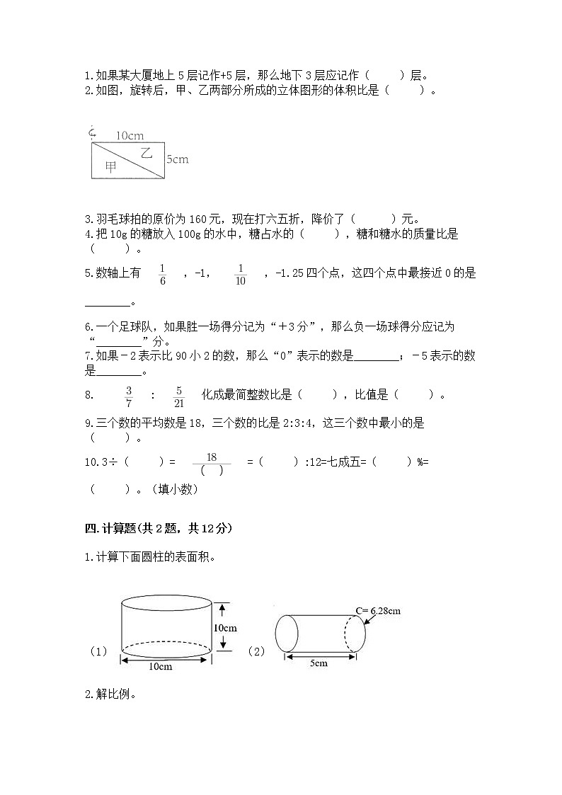 人教版小学数学六年级下册期末重难点真题检测卷含完整答案【易错题】第3页