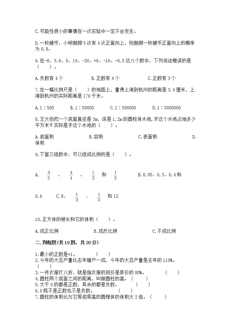人教版小学数学六年级下册期末重难点真题检测卷-完美版第2页
