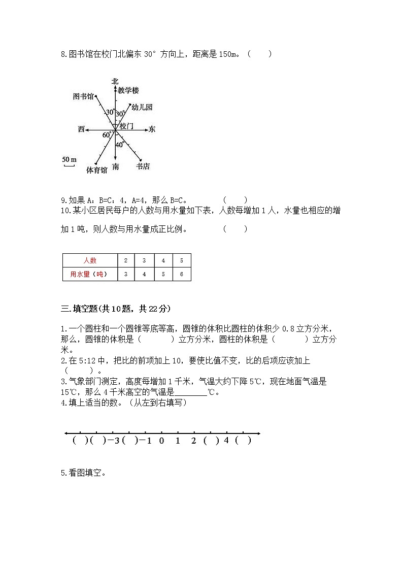 人教版小学数学六年级下册期末重难点真题检测卷-完美版第3页