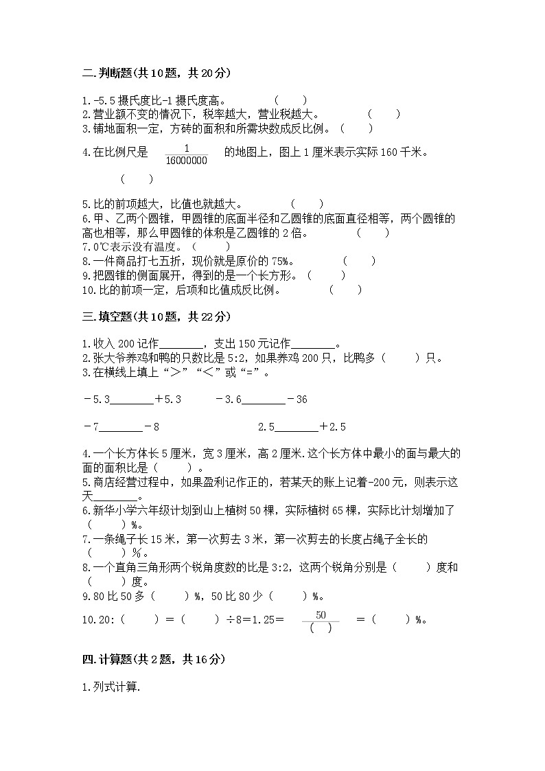 人教版小学数学六年级下册期末重难点真题检测卷及完整答案【精选题】第2页
