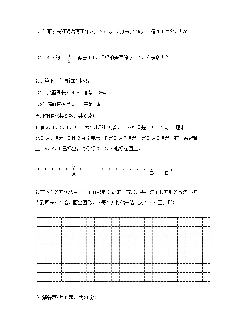 人教版小学数学六年级下册期末重难点真题检测卷及完整答案【精选题】第3页