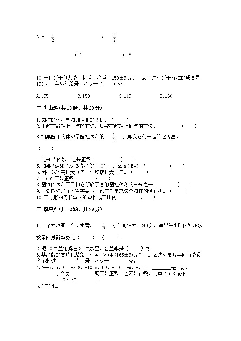 人教版小学数学六年级下册期末重难点真题检测卷及完整答案【夺冠系列】第2页