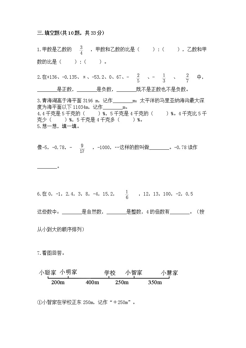 人教版小学数学六年级下册期末重难点真题检测卷-汇编03