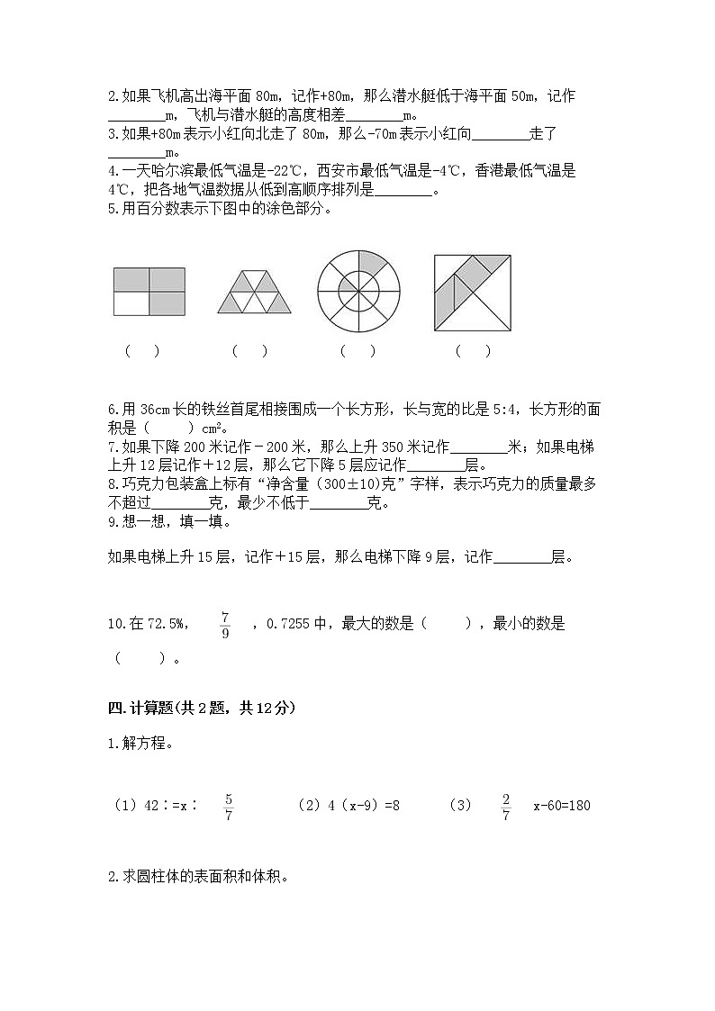 人教版小学数学六年级下册期末重难点真题检测卷含完整答案（精选题）第3页