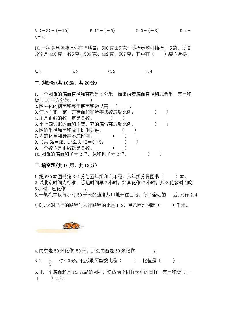 人教版小学数学六年级下册期末重难点真题检测卷及完整答案【各地真题】02