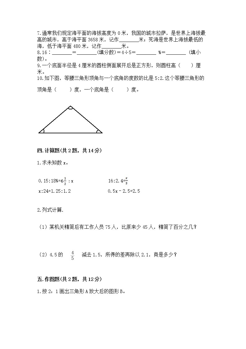 人教版小学数学六年级下册期末重难点真题检测卷及完整答案【各地真题】03