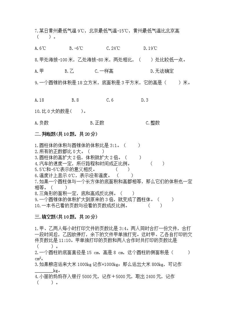 人教版小学数学六年级下册期末重难点真题检测卷含完整答案【夺冠系列】第2页