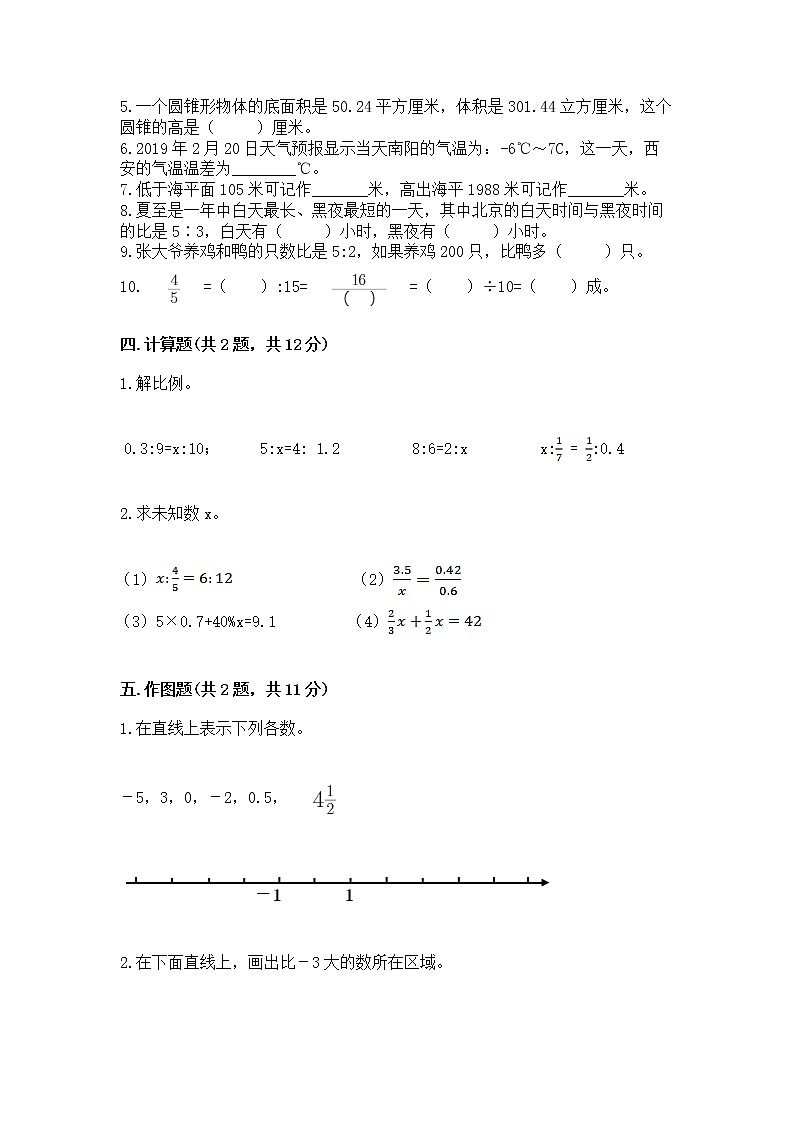 人教版小学数学六年级下册期末重难点真题检测卷含完整答案【夺冠系列】第3页