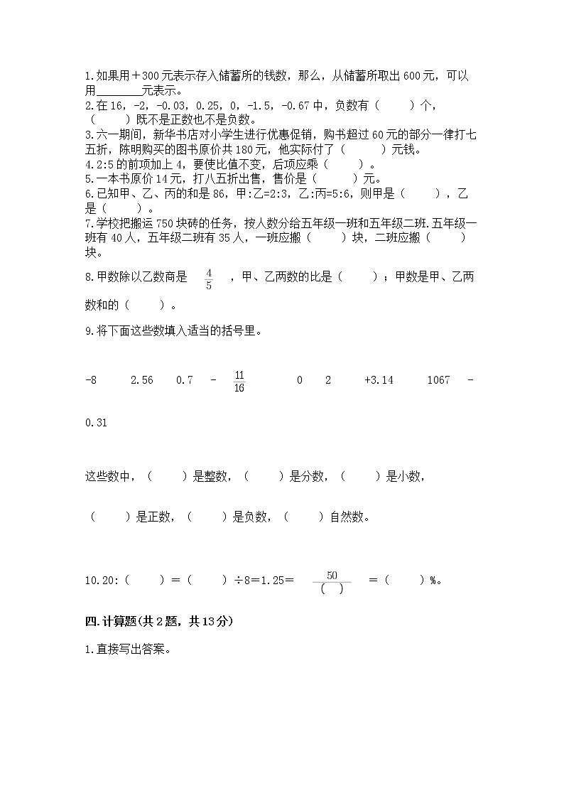 人教版小学数学六年级下册期末重难点真题检测卷含完整答案【名师系列】第3页