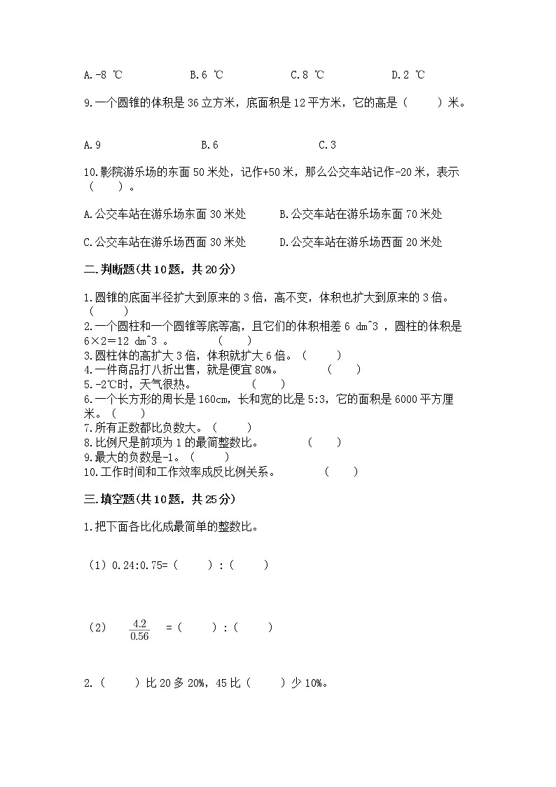 人教版小学数学六年级下册期末重难点真题检测卷及完整答案【易错题】第2页
