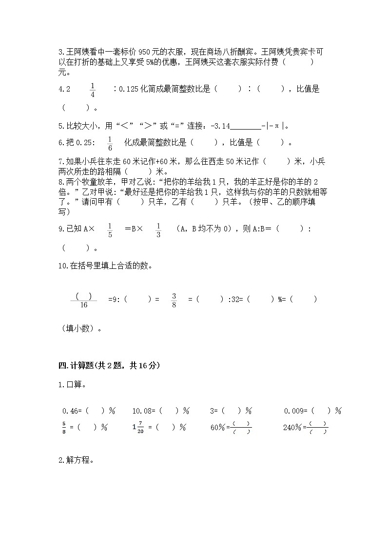 人教版小学数学六年级下册期末重难点真题检测卷及完整答案【易错题】第3页