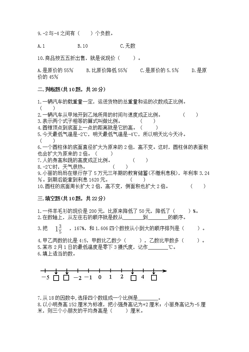 人教版小学数学六年级下册期末重难点真题检测卷及完整答案【全优】第2页