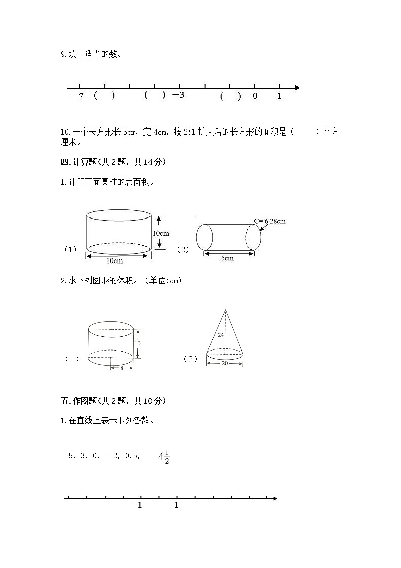 人教版小学数学六年级下册期末重难点真题检测卷及完整答案【全优】第3页