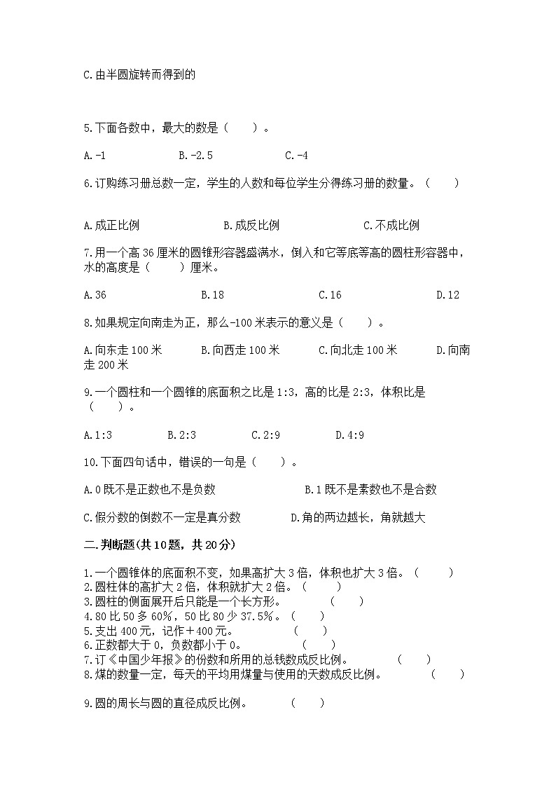 人教版小学数学六年级下册期末重难点真题检测卷含完整答案【各地真题】第2页