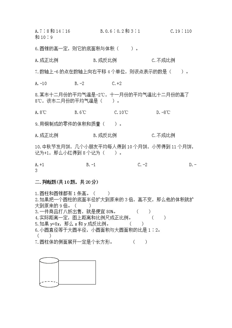 人教版小学数学六年级下册期末重难点真题检测卷含完整答案【全优】第2页