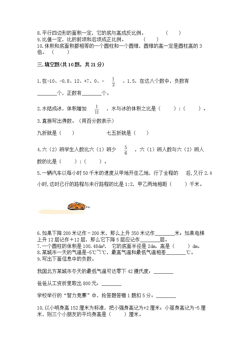 人教版小学数学六年级下册期末重难点真题检测卷含完整答案【全优】第3页